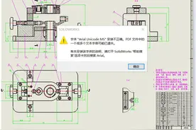 关于工程图转PDF显示arial unicode ms 字体不正确的弹窗图片