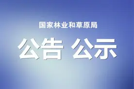 国家林草局：“退耕还林还草高质量发展大讨论”网络征文评审结果公布图片