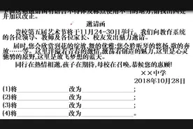 给大家涨涨知识，邀请函这样写才正确，生活工作必定会用到视频封面