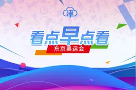 看点早点看丨陈一冰：去伦敦前已想好庆祝创意，告诉队友“一定能夺冠”图片