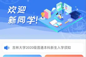 零字班小吉萌，看过来！吉林大学迎新服务网开通了！图片