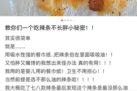 “为了吃辣条不胖，我干出多少丧心病狂的事？”图片