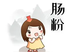 广东的肠粉，让潮汕人和广州人绝交的神器（菲李漫画）图片