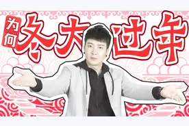 为什么说“冬至大过年”？绝大部分广东人都不知道它的由来视频封面