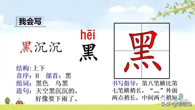二年级下册语文课文16《雷雨》图文详解及同步练习