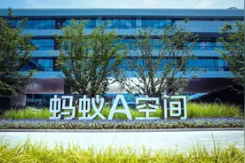 蚂蚁集团支付宝搬进新家「蚂蚁 A 空间」图片