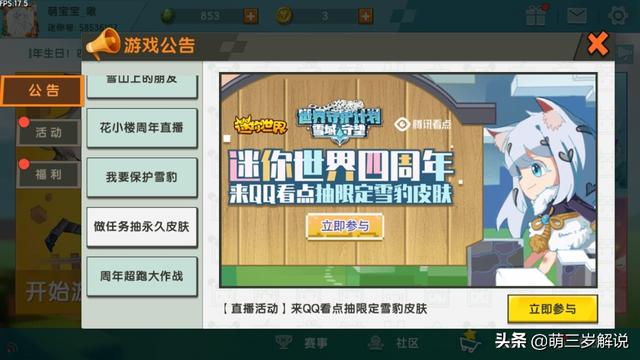 迷你世界：官方福利！教你免费领取雪球球的各种方式！