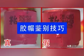茅台酒胶帽鉴定技巧大全（回收瓶茅台的克星）建议收藏图片