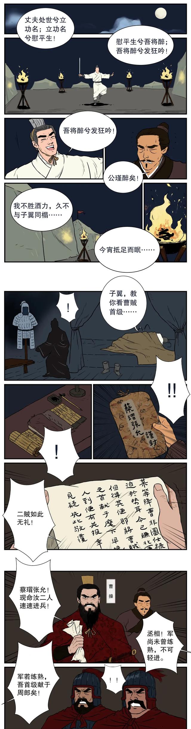 【漫画民法典·三国⑪】蒋干盗书窃取机密，惩罚性赔偿有重罚