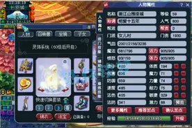 梦幻西游：59第一女儿村？全身20蓝字，“超级鲲鹏”显土豪身份图片