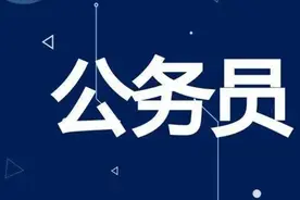 陕西省2020年统一考试录用公务员面试工作开始啦！图片