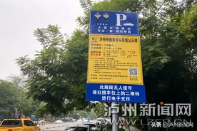 智慧停车怎么收费？怎么补交？关于智慧停车 泸州市民需了解这些图片
