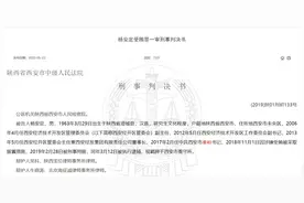 西安秦岭办原党组书记杨安定一审获刑10年图片