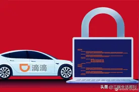 滴滴下架背后：中企赴美上市需披露何种信息？图片