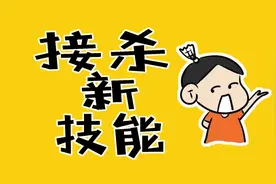 解锁这招，反手接杀不再有盲区图片