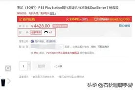 国行PS5一秒没的背后：是黄牛的道德沦丧还是索尼的人性扭曲？图片