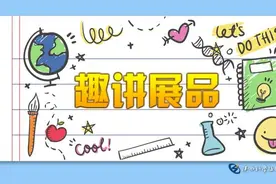 趣讲展品——静电滚球图片