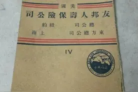 1935年，广州一职员购入保险，45年后，保险公司只愿赔49元图片