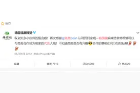 杨国福邀请张亮代言！网友代言词都安排上了：杨国福张亮都说好图片