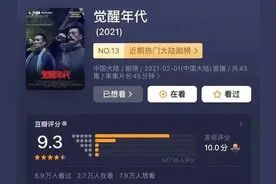 《觉醒年代》爆红，观众为何愿意为他买单？图片