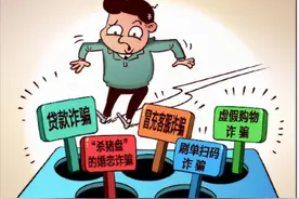 沧州人身边的真实诈骗案例图片