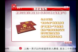 又有便民新举措！新生婴儿报户可在网上申报，省去线下办理的麻烦视频封面