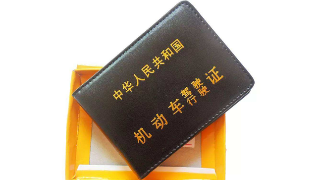 C1驾驶证满6年必须换证？都需要经过哪些手续？