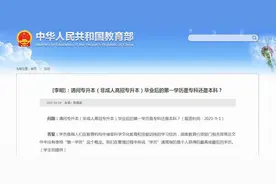 北大一博导因第一学历遭嫌弃，学历偏见怎么破？图片