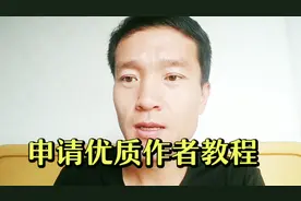 今日头条兴趣认证，创作者升级为优质创作者 详细教程