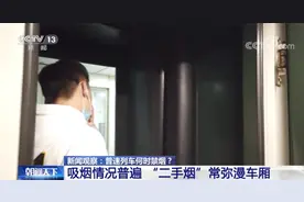 列车上“被吸烟”，他把铁路部门告了……图片