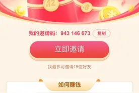 今日头条极速版，每天赚点零花钱，有玩的填写要邀请码图片