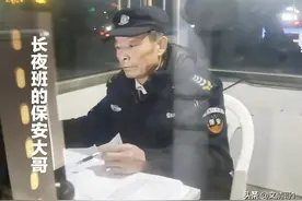 上长夜班的保安员，他们得到了什么？又失去了什么？图片