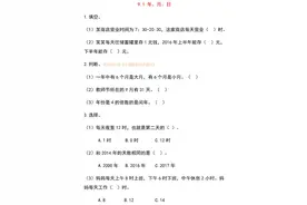 课课练｜人教版数学三年级下册第九单元 总复习（含答案）图片
