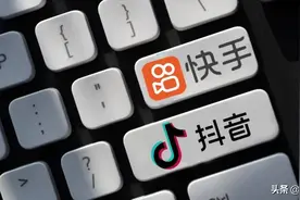 快手向上，抖音向下，短视频巨头交锋白热化图片