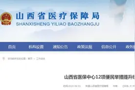 山西：医保可手机查询了图片