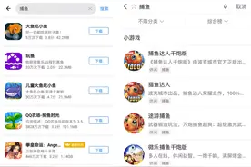 腾讯系平台下架所有捕鱼类游戏，其他平台暂未跟进图片