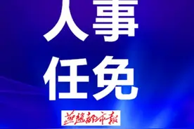 河北5市最新任免！市委副书记、政法委书记图片