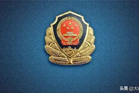 如果你家里有人当警察，请把这篇文章发给他图片