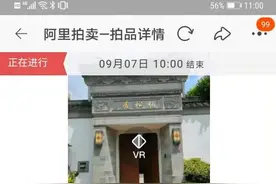 杭州“最贵法拍房”1.16亿元开拍，目前仅一人报名未出价图片