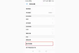 不小心按到手机的“恢复出厂设置”了咋办？内行人员：恭喜你图片