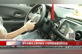 新车异响车主要求换车 4S店将更换发动机总成图片