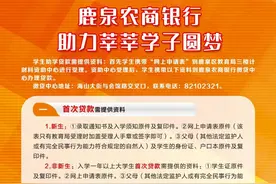 @鹿泉考生，今年的助学贷款申请，这些事你要知道！图片