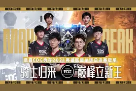 牌面！EDG夺冠成LPL唯一大满贯，央视网秒发祝贺图片