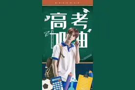 高考生父母花式为儿女应援！肖战王一博意外入镜图片