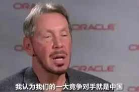 时代抛弃你时，“拜拜”都不说！一代IT巨头甲骨文败走中国市场图片