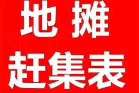 山东济宁嘉祥县+汶上县+泗水县+梁山县+曲阜市+邹城市赶集时间表图片