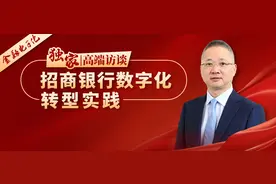 独家 | 招商银行数字化转型实践——访招商银行首席信息官江朝阳图片