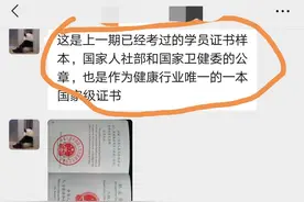 女子花2980元考证交钱之后发现被忽悠：发证机构由国家部门变成了协会图片