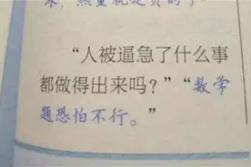 "学渣都是段子手"，改卷老师哭笑不得：除了学习不会，啥都会图片