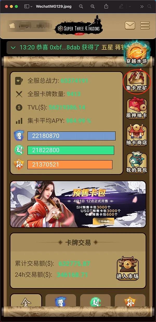 继角斗士之后，NFT STK（超级三国）上线OEC